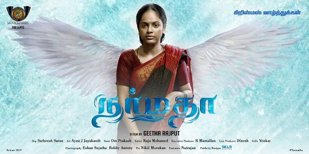 Tamil movie Narmadha 2019 wiki, full star cast, Release date, Actor, actress, Song name, photo, poster, trailer, wallpaper