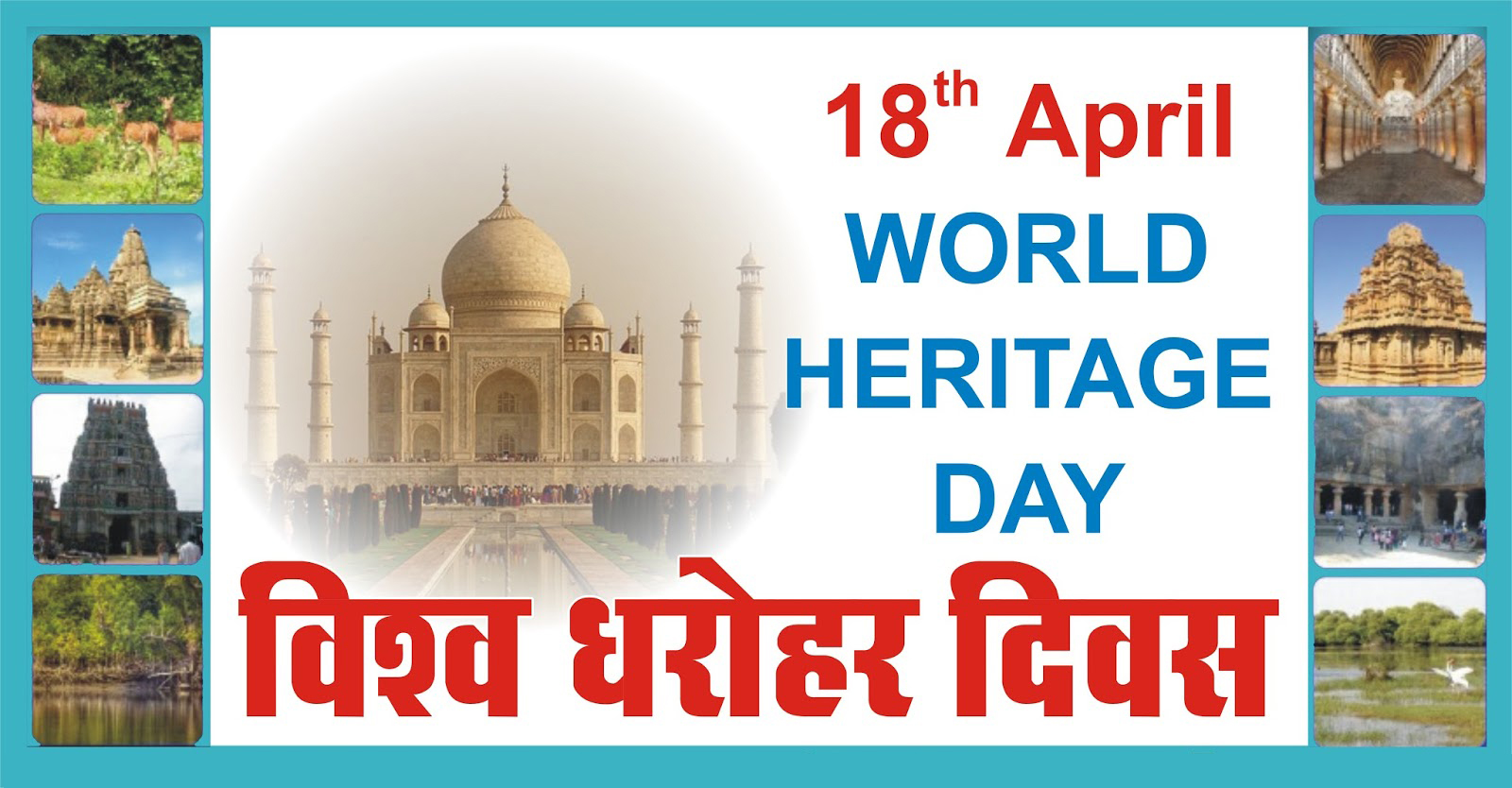 World Heritage Day 18th April - विश्व धरोहर दिवस - 18 अप्रैल #Sifar -  Sifarnama