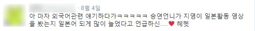 니콜 인스타그램에 강지영 언급 | 인스티즈
