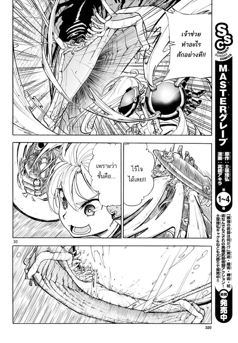 Yuusha no Musume to Midoriiro no Mahoutsukai - หน้า 30