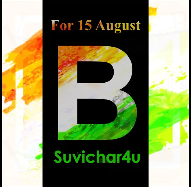 B Letter Of Your Name for for celebrating Independence Day!