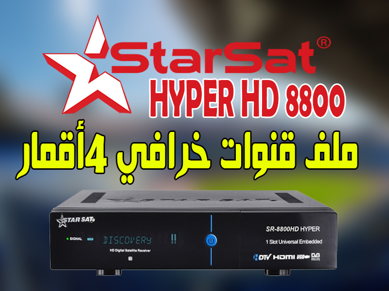 ملف قنوات رائع جهاز ستارسات Starsat 8800 Hd Hyper
