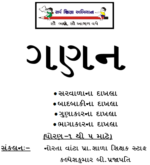 maths-practice-material-file-for-primary-school-students-shikshanjagat