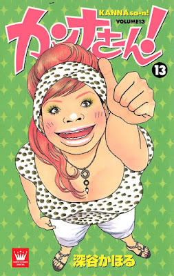 カンナさーん! カンナさーん! raw zip dl