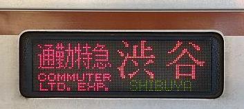 東急東横線　通勤特急　渋谷行き 7000系側面