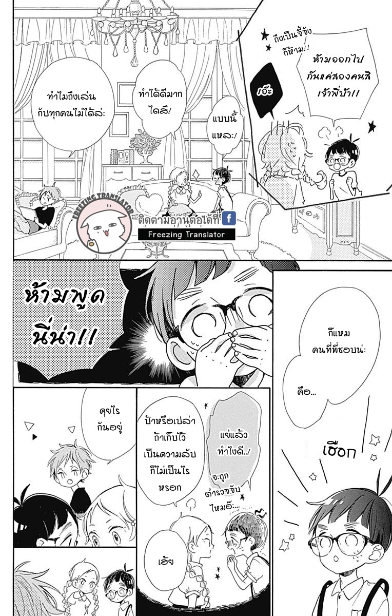 Te wo Tsunagou yo - หน้า 4