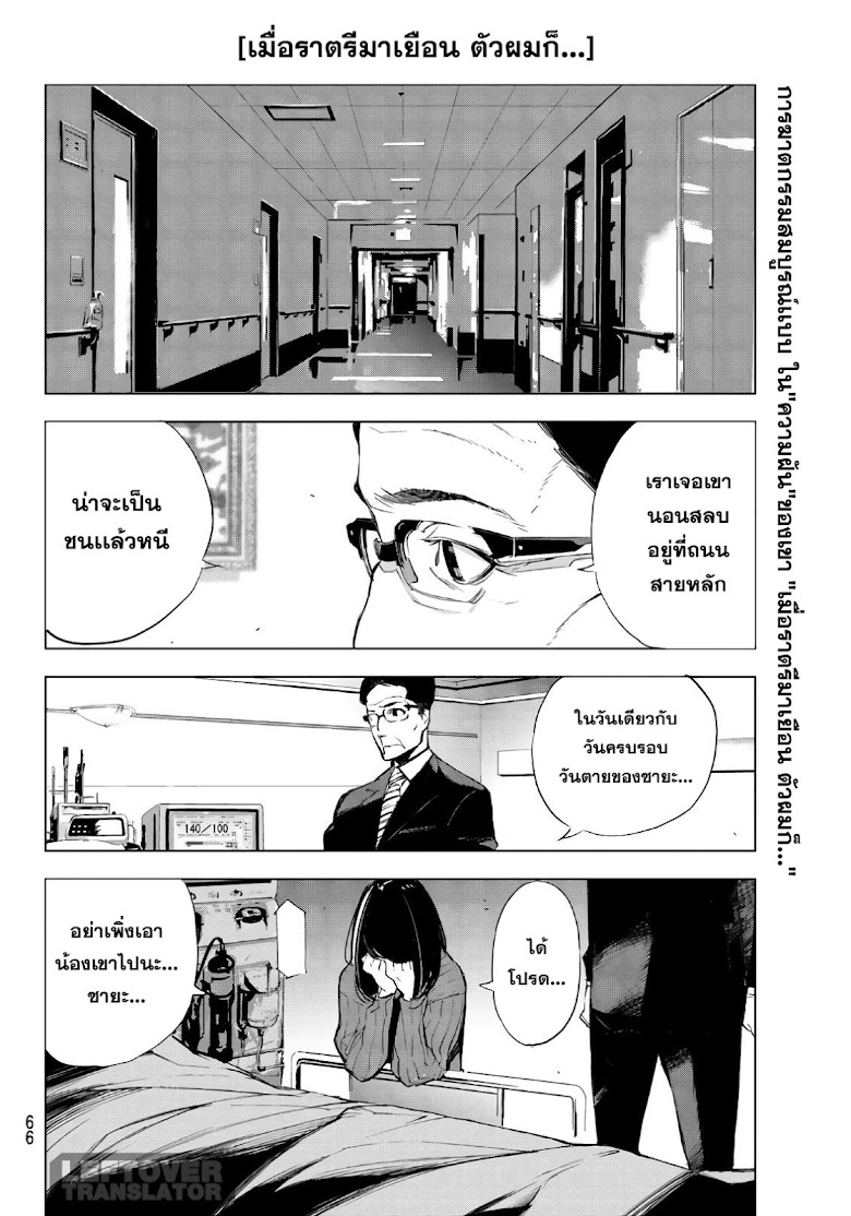 Yoru ni naru Boku wa - หน้า 57
