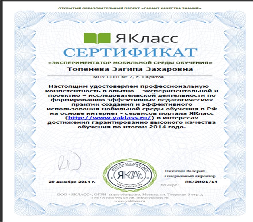 Сертификат Экспериментатор