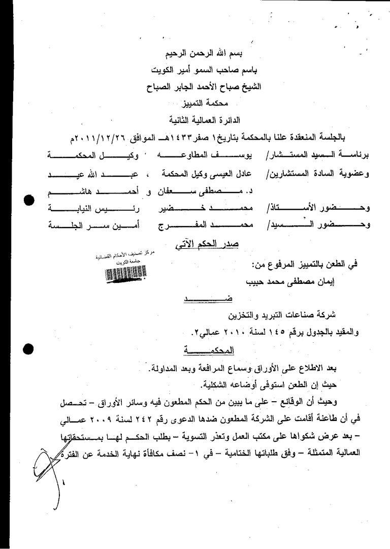 " المُدونة القانونية " للأستاذ/ أشرف رشوان المحامي بالنقض والدستورية