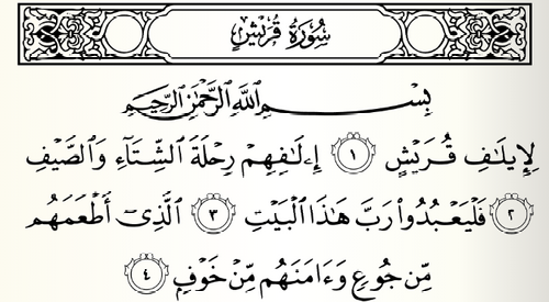 Contoh Kaligrafi Surat Al Quraisy Beserta - IMAGESEE