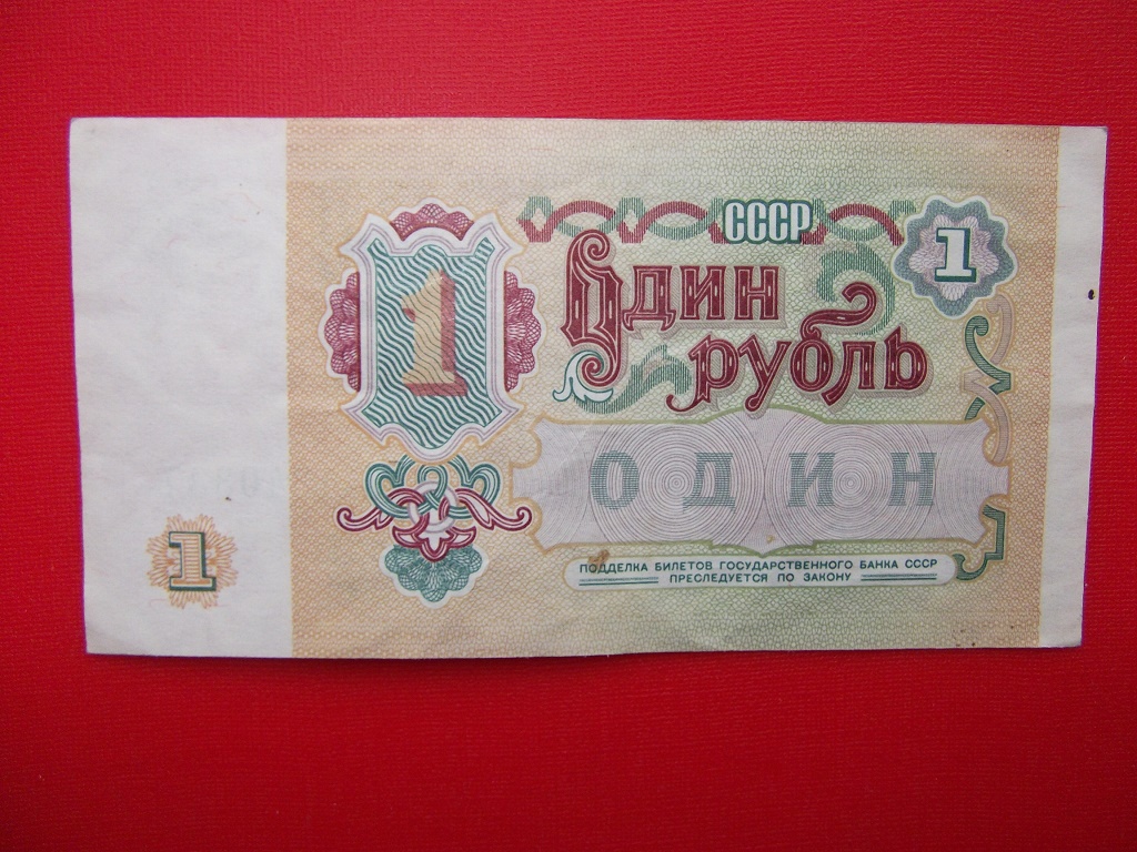 6 350 в рублях. Мешок советских рублей. 50 Рублей образца 1961 года. 1 Рубль образца 1961 года.