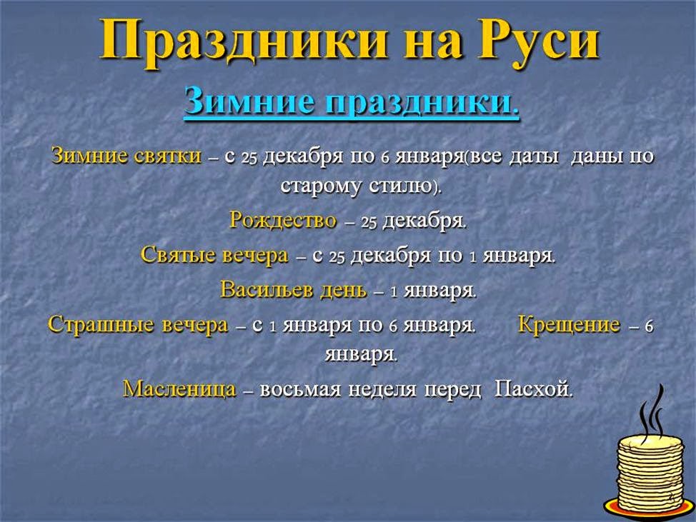 какие праздники бывают зимой