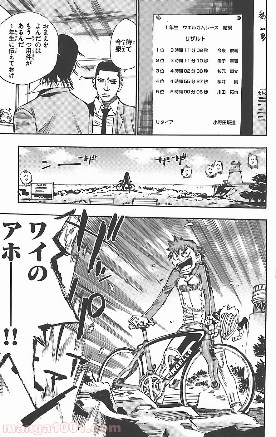 弱虫ペダル - Raw 【第34話】 - Manga1001.com