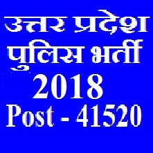 UP Police Online Form 2018, UP पुलिस  पद-41520