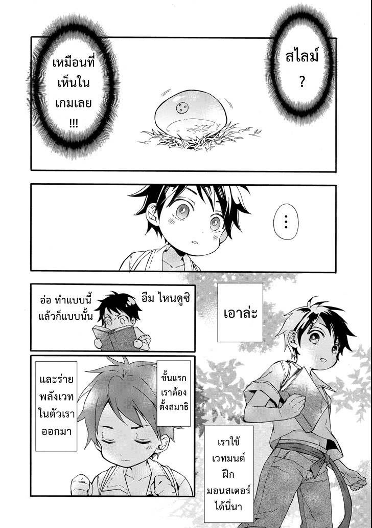 Kamitachi ni Hirowareta Otoko - หน้า 34