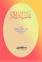 تحميل كتب ومؤلفات أحمد مختار عمر , pdf  27