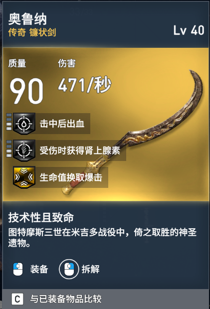 刺客教條 起源 (Assassin's Creed Origins) 武器裝備資料圖鑑大全