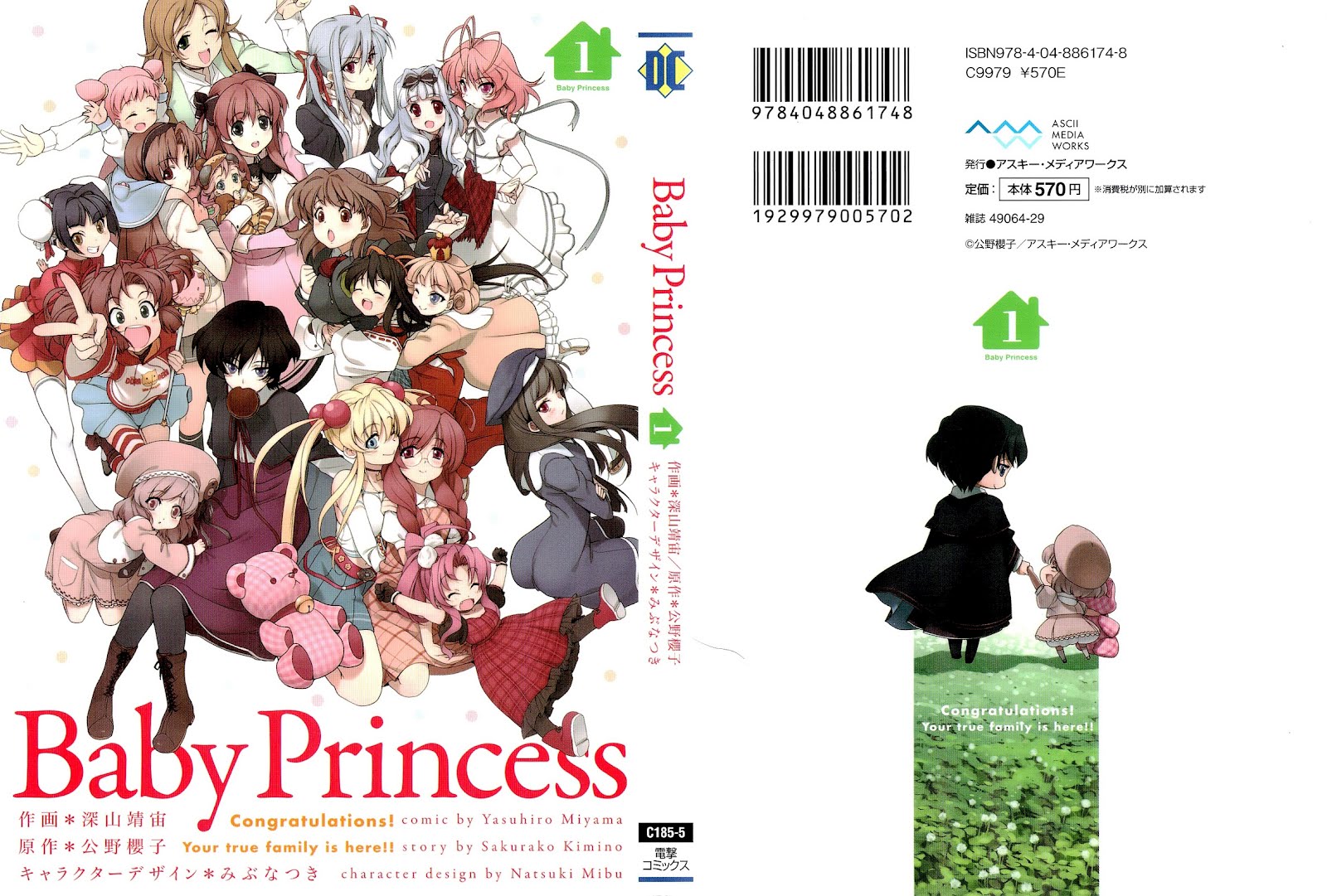 [公野櫻子×深山靖宙] Baby Princess 第01巻(続) | Raw Manga Scan - スキャン漫画