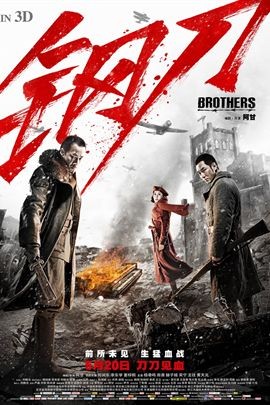 Cương Đao - Brothers