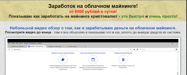 Valentin-nazarov.top, hash-flairo.ru - Отзывы, лохотрон. Заработок на облачном майнинге! от 6000 рублей в сутки! Valentin-nazarov.top, hash-flairo.ru - Отзывы, лохотрон. Заработок на облачном майнинге! от 6000 рублей в сутки!