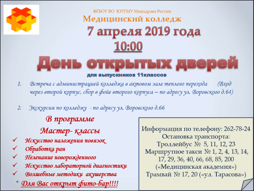 День открытых дверей в колледже