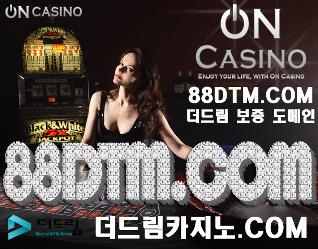 온카지노 http://www.88dtm.com 온카지노 주소