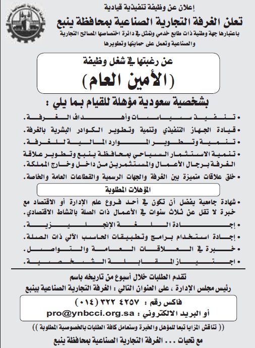 الغرفة التجارية الصناعية بينبع وظيفتين إداريتين شاغرتين للرجال الغرفة التجارية الصناعية بينبع وظيفتين إداريتين شاغرتين للرجال