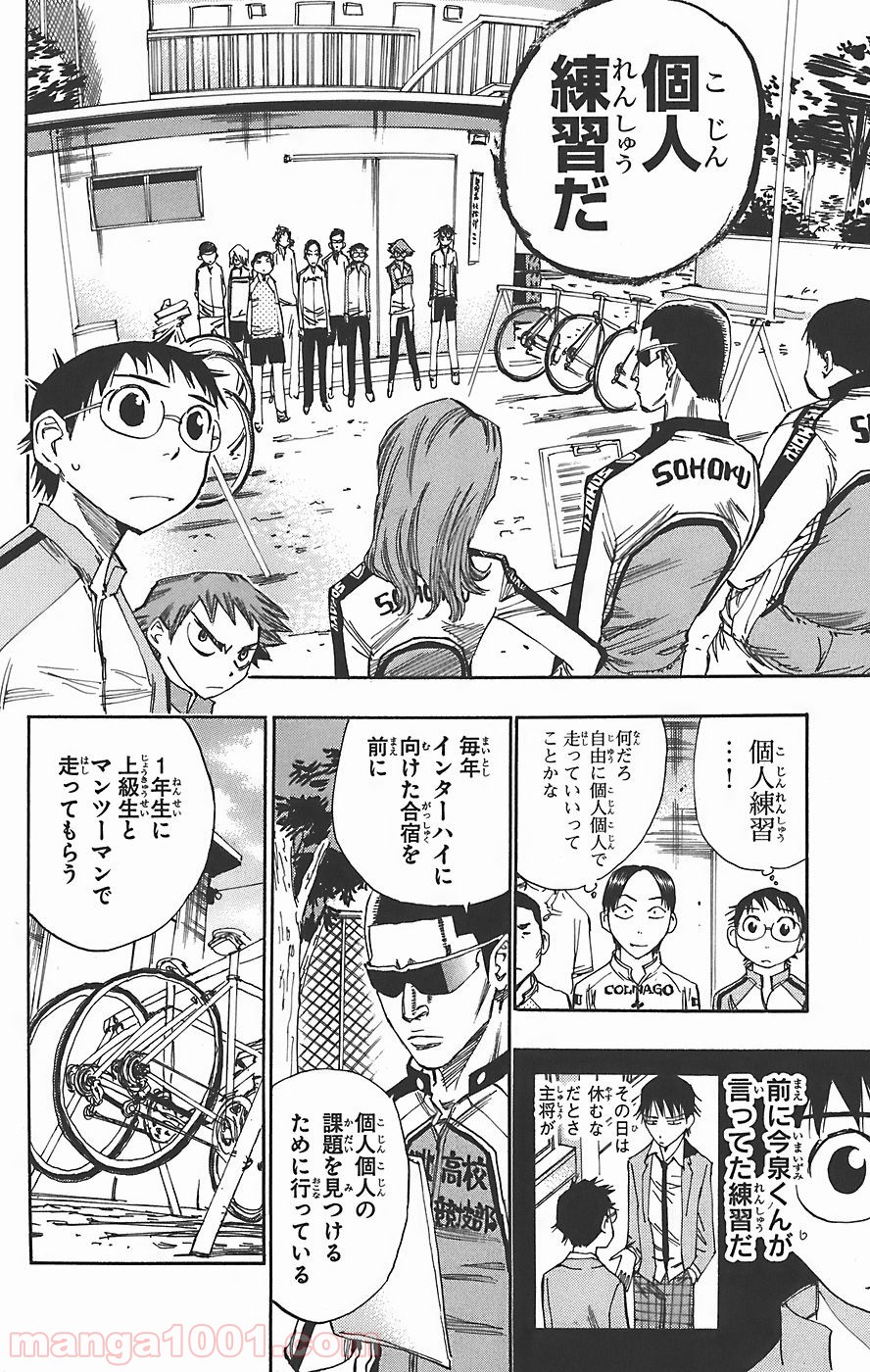 弱虫ペダル - Raw 【第35話】 - Manga1001.com