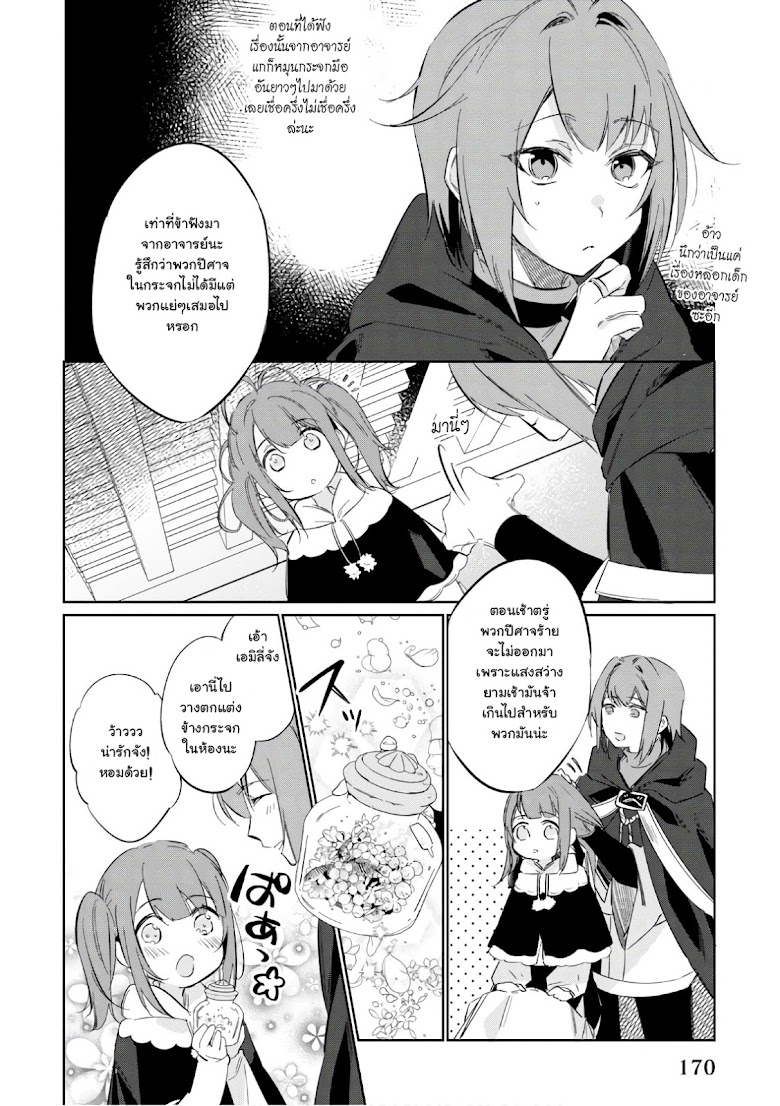 Ikinokori Renkinjutsushi wa Machi de Shizuka ni Kurashitai - หน้า 4
