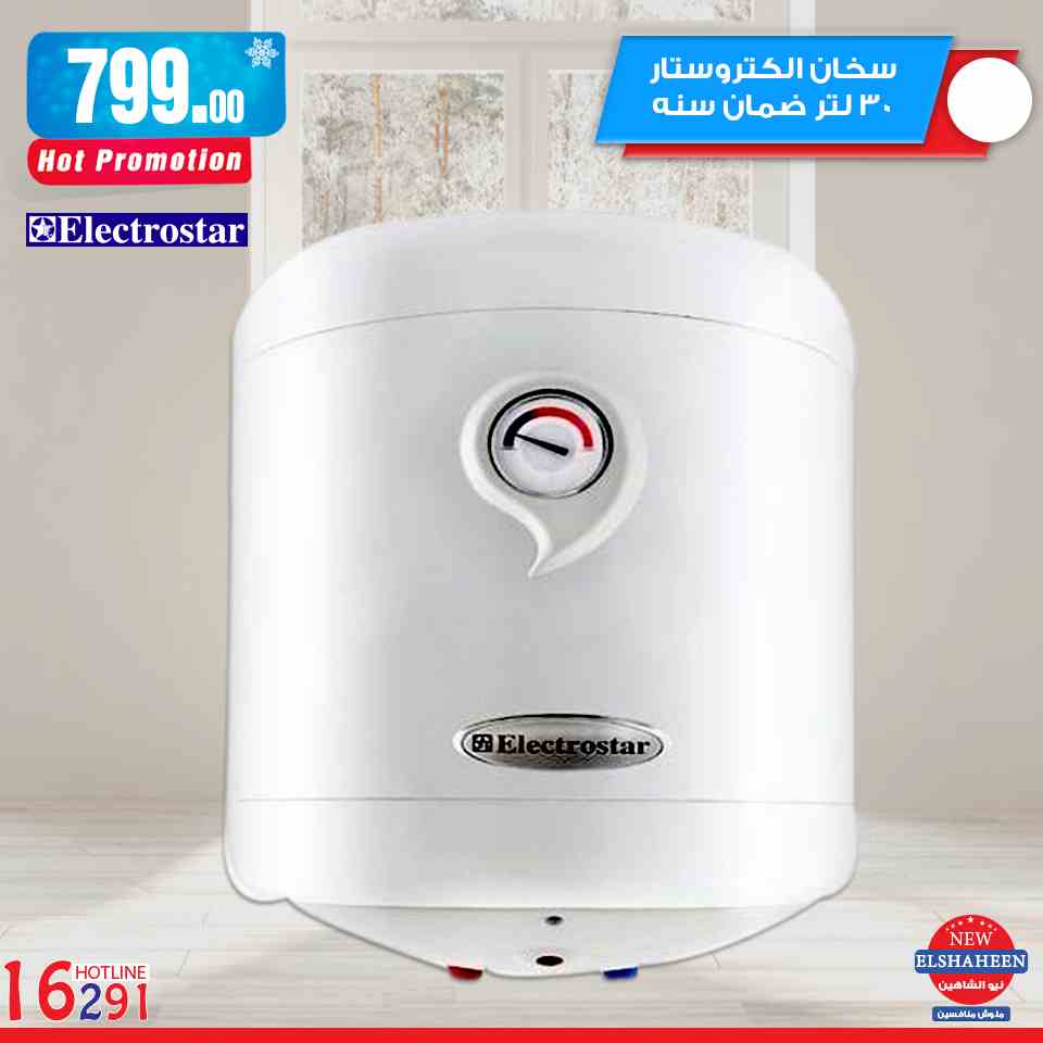 عروض سنتر شاهين