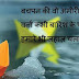 Monsoon Rain Quotes in Hindi Facebook Covers