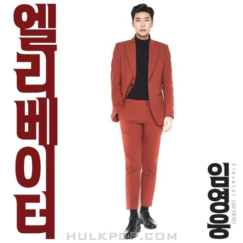 Lim Yeongung – 엘리베이터 – Single