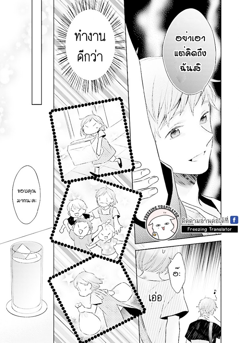 Futsutsuka na Oyako de wa Arimasu ga - หน้า 17