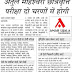 Atul Maheshwari Scholarship Exam Admit Card 2017 Amar Ujala Exam Date