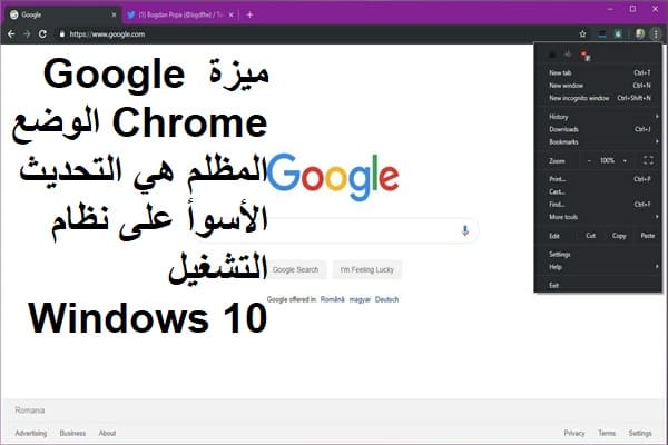 ميزة Google Chrome الوضع المظلم هي التحديث الأسوأ على نظام التشغيل Windows 10