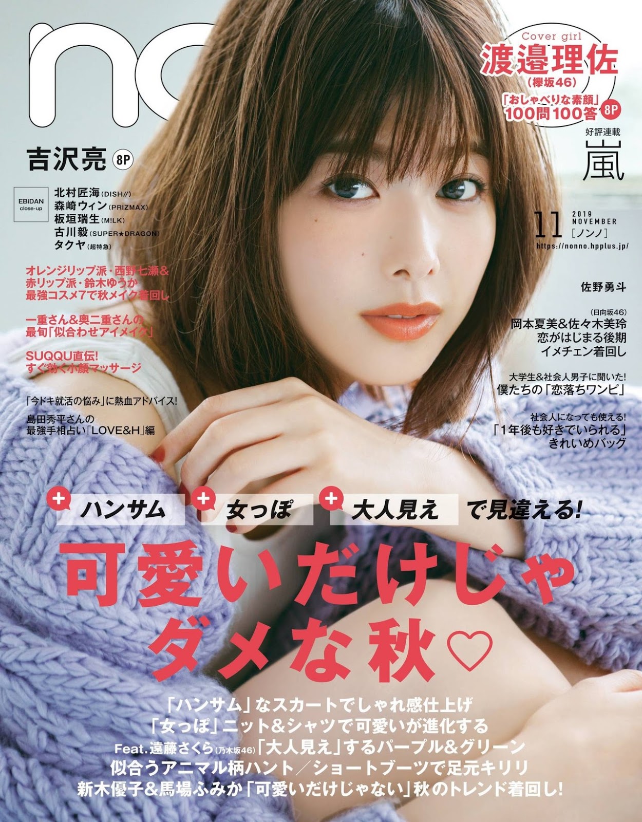 Risa Watanabe 渡邉理佐, Non-no Magazine 2019.11