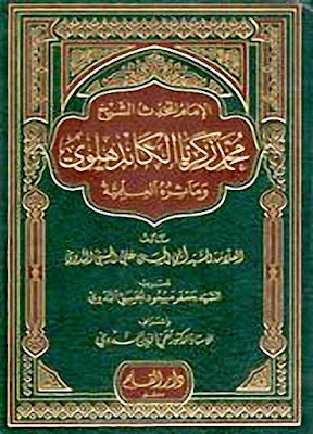 الإمام المحدث الشيخ محمد زكريا الكاندهلوي ومآثره العلمية - أبو الحسن الندوي  %25D8%25A7%25D9%2584%25D8%25A5%25D9%2585%25D8%25A7%25D9%2585%2B%25D8%25A7%25D9%2584%25D9%2585%25D8%25AD%25D8%25AF%25D8%25AB%2B%25D8%25A7%25D9%2584%25D8%25B4%25D9%258A%25D8%25AE%2B%25D9%2585%25D8%25AD%25D9%2585%25D8%25AF%2B%25D8%25B2%25D9%2583%25D8%25B1%25D9%258A%25D8%25A7%2B%25D8%25A7%25D9%2584%25D9%2583%25D8%25A7%25D9%2586%25D8%25AF%25D9%2587%25D9%2584%25D9%2588%25D9%258A%2B%25D9%2588%25D9%2585%25D8%25A2%25D8%25AB%25D8%25B1%25D9%2587%2B%25D8%25A7%25D9%2584%25D8%25B9%25D9%2584%25D9%2585%25D9%258A%25D8%25A9