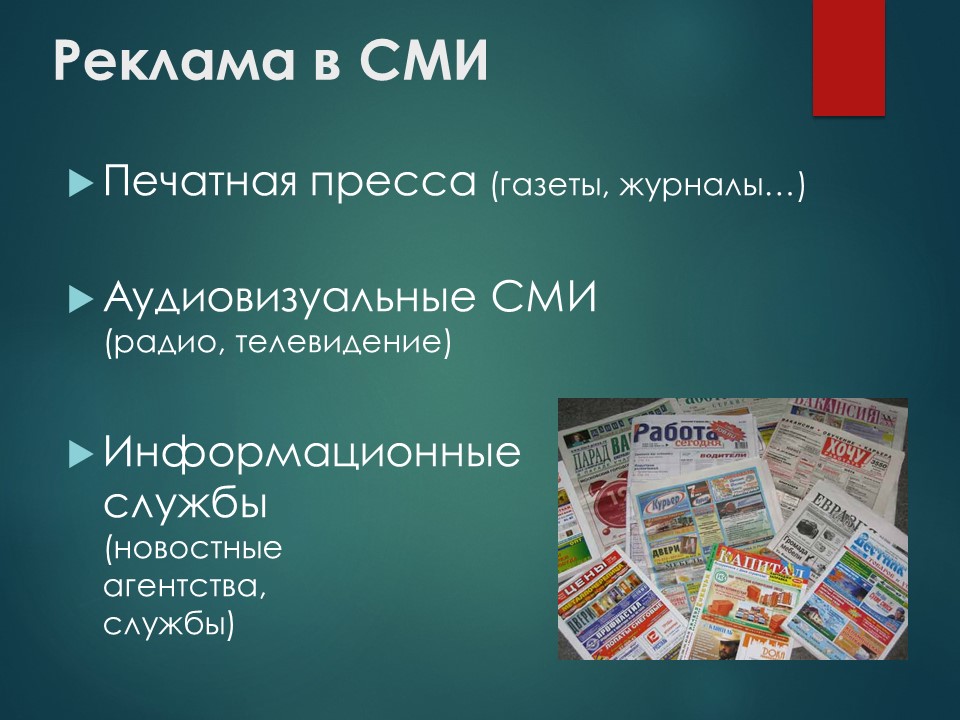 Роль рекламы в жизни. Роль рекламы в современном мире. Роль рекламы в современном обществе проект. Роль рекламы в России. Важность рекламы.
