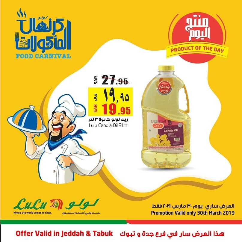 عروض لولو جدة اليوم عروض لولو جدة اليوم