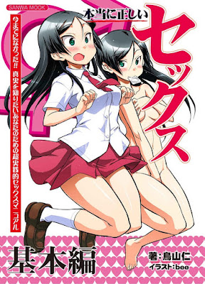 本当に正しいセックス 本当に正しいセックス raw zip dl