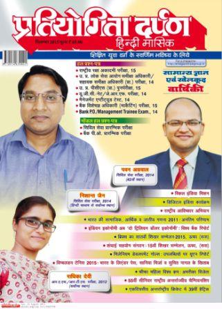 Pratiyogita Darpan Pdf March 2015