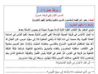 أوراق عمل في اللغة العربية للصف الرابع الفصل الثاني