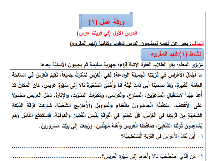 أوراق عمل في اللغة العربية للصف الرابع الفصل الثاني