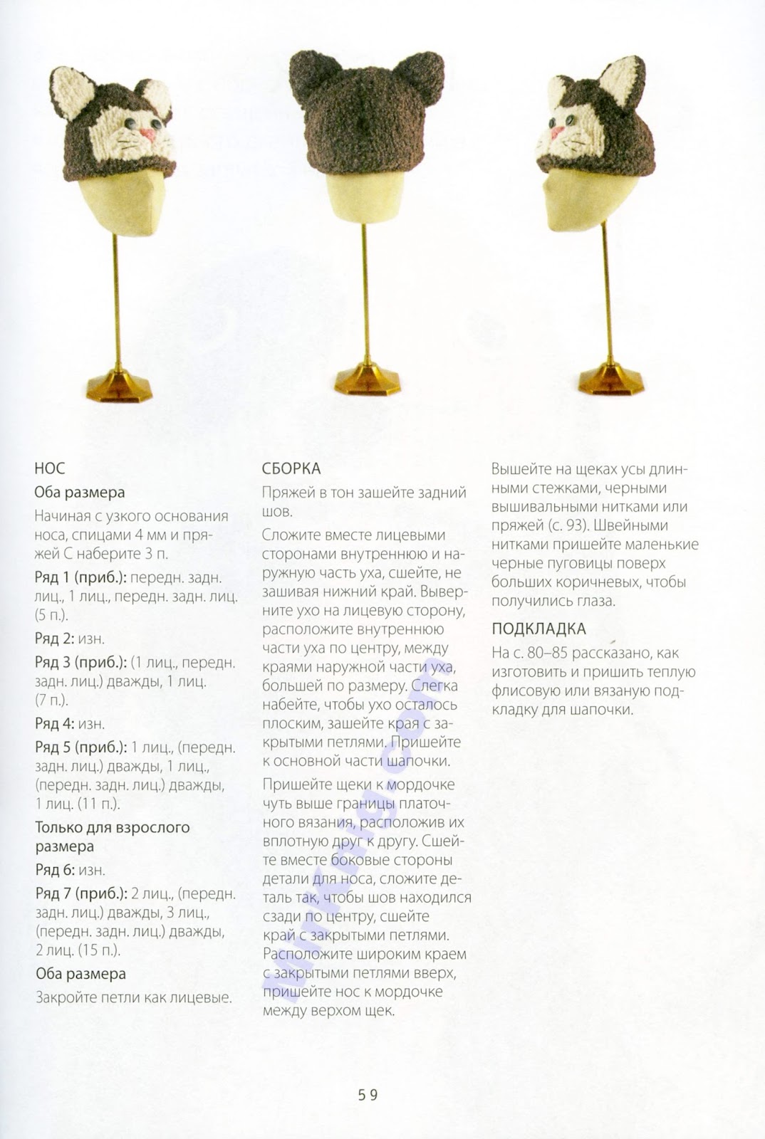 Зверошапки крючком схемы и описание