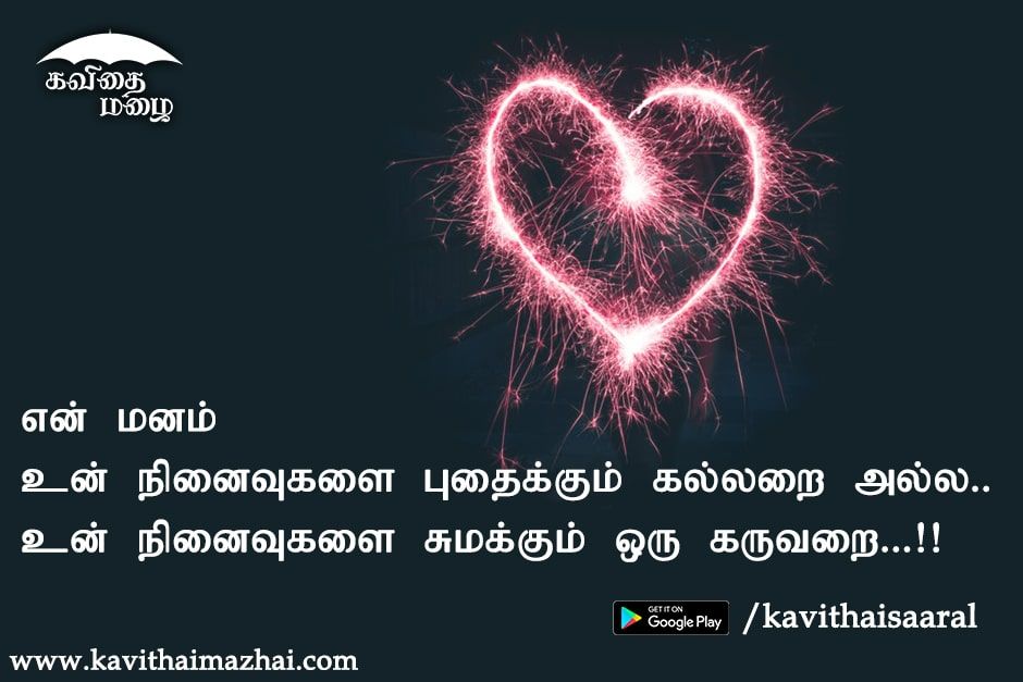 tamil kavithai images