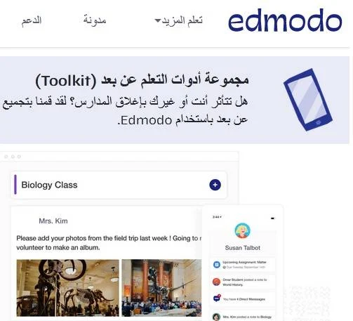 وزارة التعليم تكشف طريقة تسليم مشروع البحث إلكترونيًا على منصة ادمودو edmodo