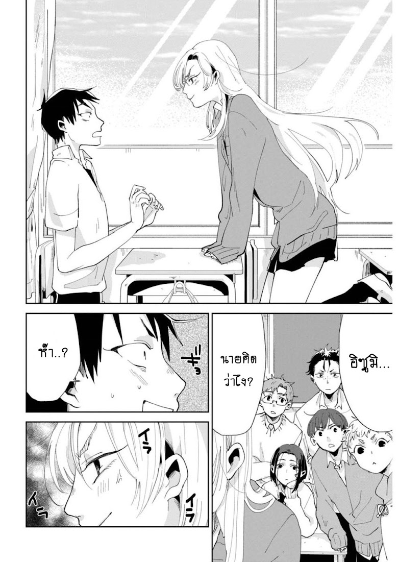 Jikkyou!! Izumi-kun no Koi Moyou - หน้า 18