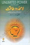 Pdfbooks4all Unlimited Power La Mehdood Taqat Pdf Book