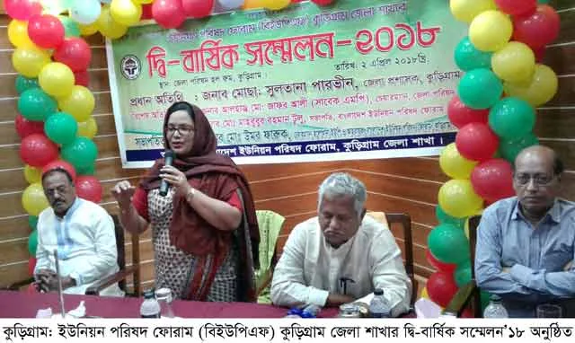 Kurigram-Union-Parishad-Forums-two-yearly-conference-was-held