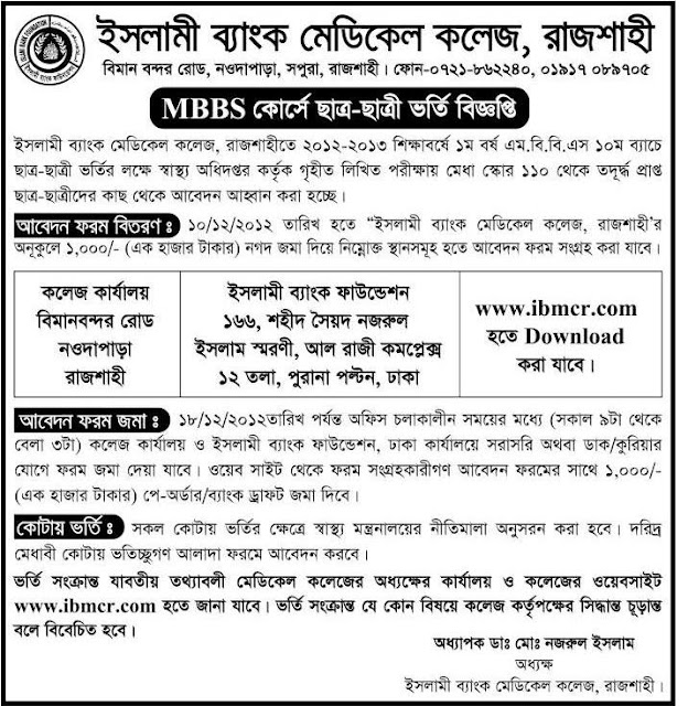 Asia News Islami Bank Medical College Mbbs Admission 212 2013